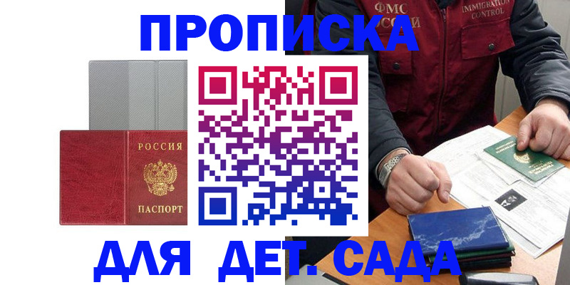 прописка в Йошкар-Оле